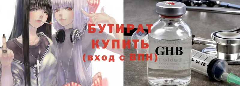 БУТИРАТ GHB  Серпухов 